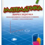 Matematika 7, Zbirka zadataka za 7. razred OŠ