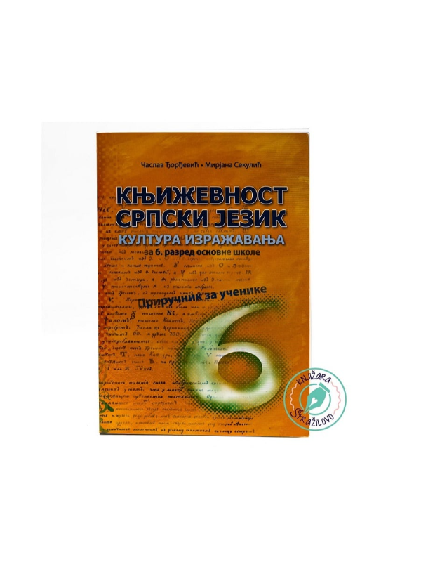 9788685691782 Književnost, Srpski jezik, Kultura izražavanja 6 - Slika 1