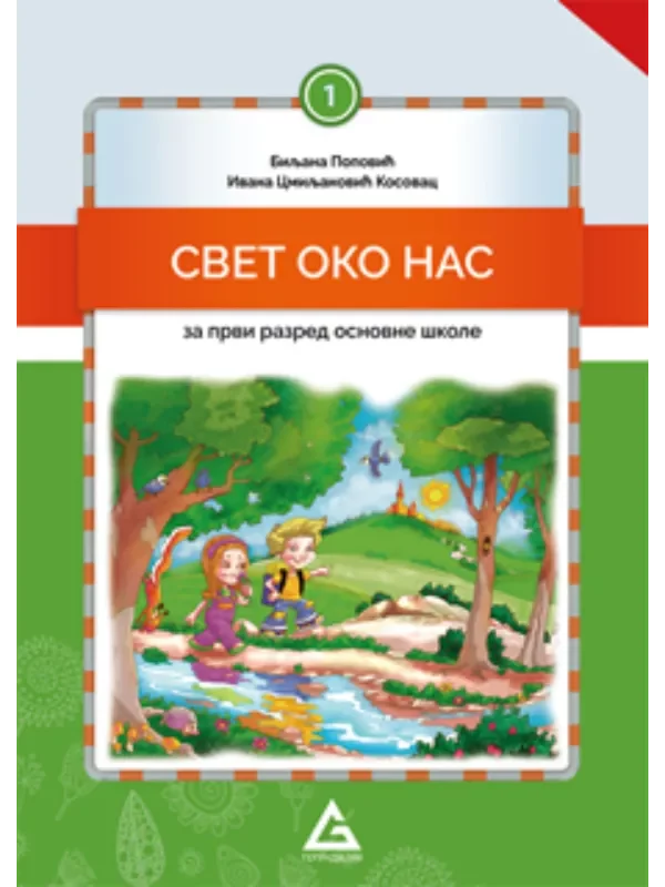 Svet oko nas 1, Udžbenik 1