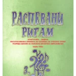 141-172 Raspevani ritam III