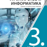 Informatička sveska 3 računarstvo
