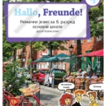 Z18535 Hallo Freunde 4, udžbenik za 8. razred