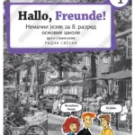 Z18536 Hallo Freunde 4, radna sveska za 8. razred