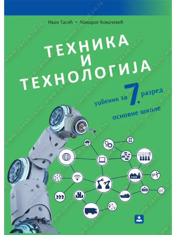 Z17373 Tehnika i tehnologija 7, udžbenik 1