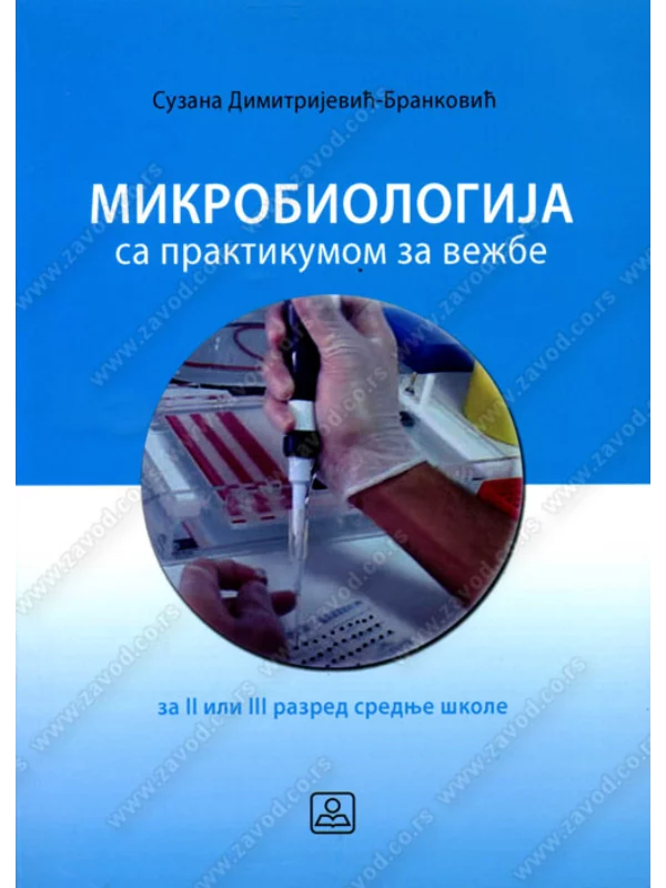 Z22405 Mikrobiologija sa praktikumom za vežbe za2. ili 3. razred - Image 1