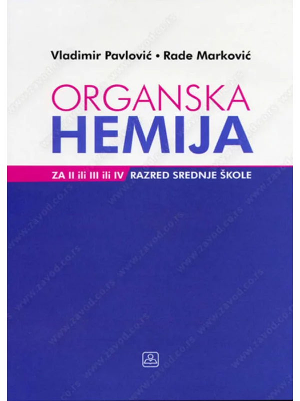 Z22192 Organska hemija za 2. ili 3. ili 4. razred srednje škole - Image 1