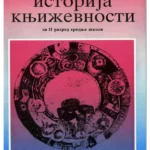 Z22111 Istorija književnosti za 2. razred srednje škole