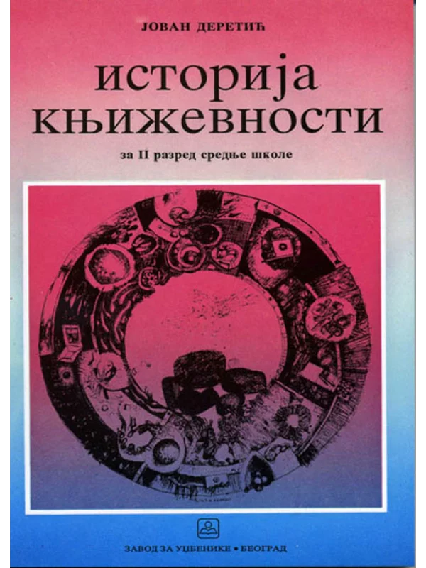 Z22111 Istorija književnosti za 2. razred srednje škole - Image 1