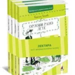 Komplet lektire za šesti razre