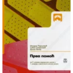 Z21928 Prva pomoć za 2. razred medicinske škole i 1. razred u delatnosti ličnih usluga