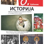 OUTLET - Istorija 6 - udžbenik sa odabranim istorijskim izvorima