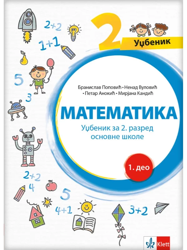 Matematika 2 - udžbenik iz 4 dela 1