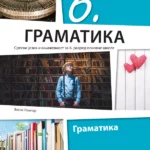 OUTLET - Srpski jezik 6 - gramatika
