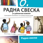 OUTLET - Srpski jezik 6 - radna sveska