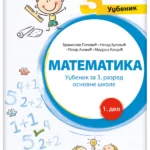 Matematika 3 - udžbenik iz 4 dela