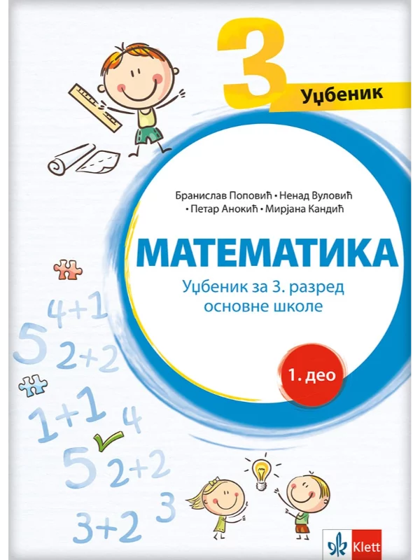 Matematika 3 - udžbenik iz 4 dela - Image 1