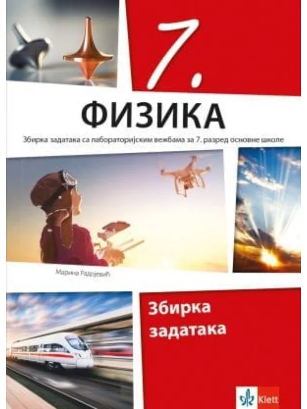Fizika 7 - zbirka zadataka sa laboratorijskim vežbama 1