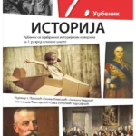 Istorija 7 - udžbenik sa odabranim istorijskim izvorima