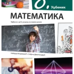 Matematika 8 - udžbenik
