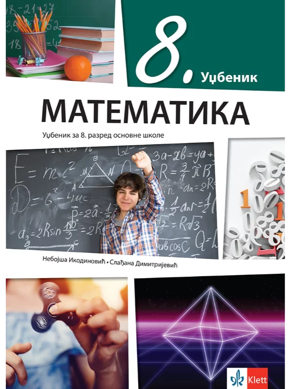 Matematika 8 - udžbenik - Image 1
