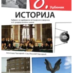 Istorija 8 - udžbenik sa odabranim istorijskim izvorima