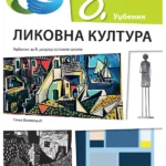 Likovna kultura 8 - udžbenik