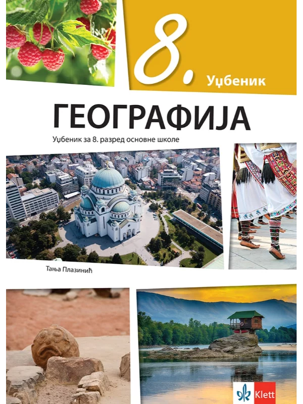 Geografija 8 - udžbenik - Image 1
