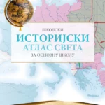 Istorija 8 - školski istorijski atlas za osnovnu školu