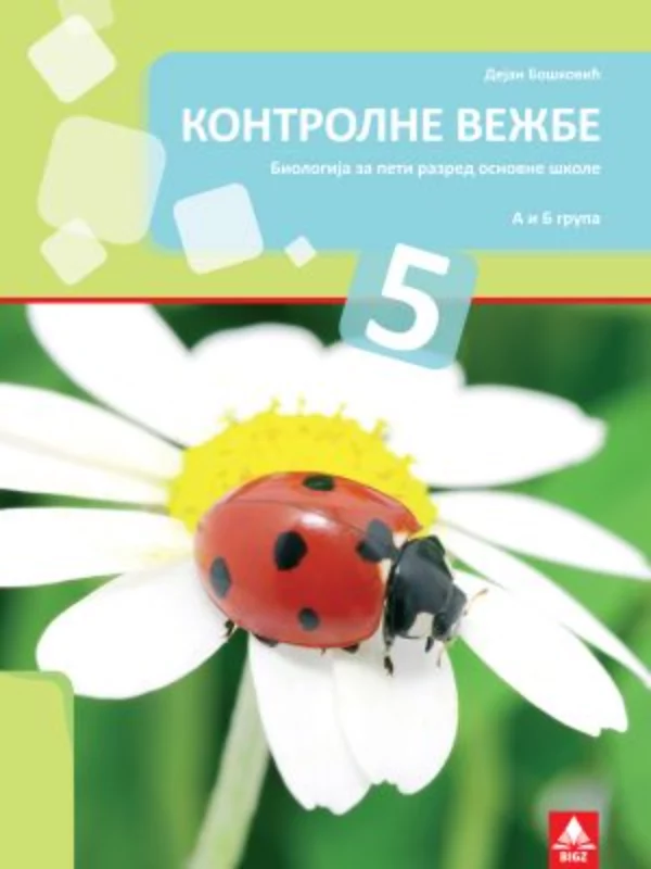 Kontrolne vežbe Biologija 5 - Image 1