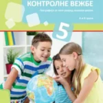 Kontrolne vežbe Geografija 5