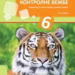 Kontrolne vežbe Biologija 6