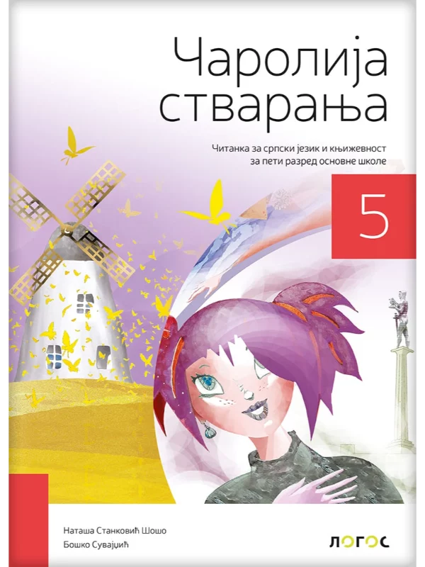 OUTLET - Čitanka Čarolija stvaranja za 5. razred - Image 1