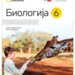 OUTLET - Biologija 6 - udžbenik iz 2 dela