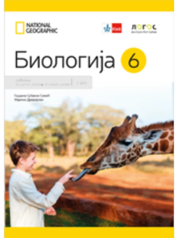 OUTLET - Biologija 6 - udžbenik iz 2 dela - Image 1