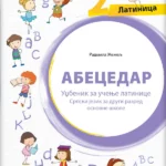 OUTLET - Srpski jezik 2 - latinica