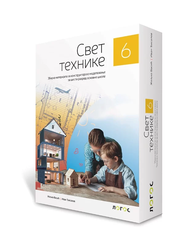 Tehnika i tehnologija 6 - zbirka materijala za konstruktorsko modelovanje SVET TEHNIKE 1