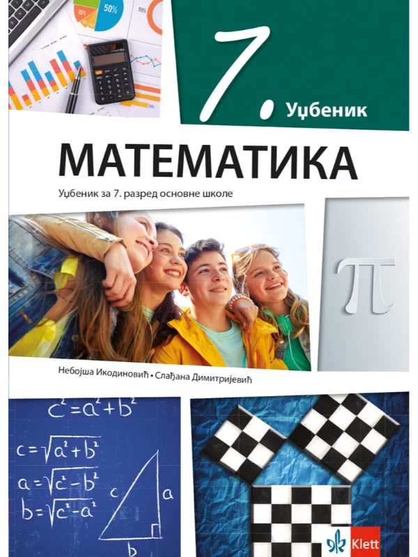 Matematika 7 - udžbenik - Image 1