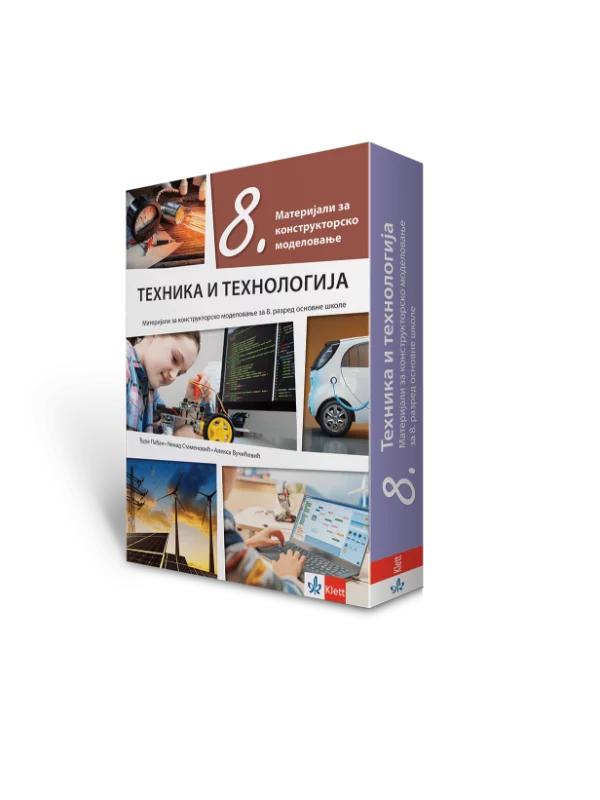 Tehnika i tehnologija 8 - zbirka materijala za konstruktorsko modelovanje SVET TEHNIKE - Image 1