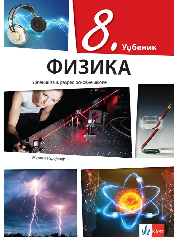 Fizika 8 - udžbenik - Image 1