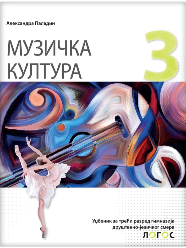 Muzička kultura 3 - udžbenik za treći razred gimnazije društveno-jezičkog smera 1