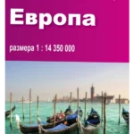 Skolska geografska karta EVROP