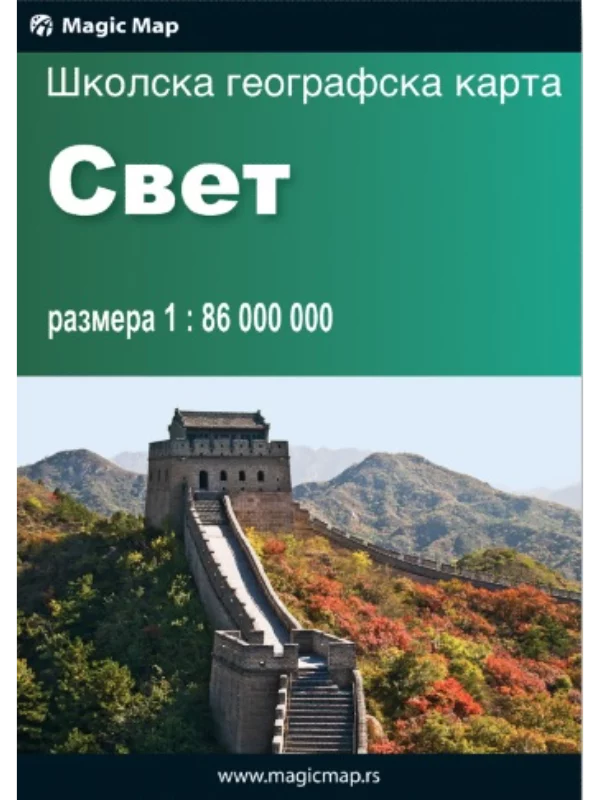 Skolska geografska karta SVET - Image 1