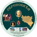 KRUG ZNANJA OBRENOVIĆI