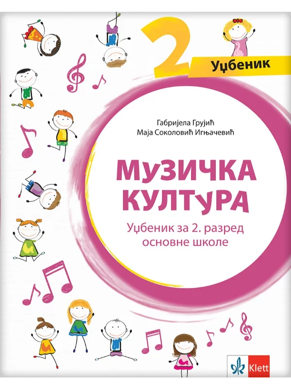 OUTLET - Muzička kultura 2 - udžbenik Čarobni svet muzike (+2 CD-a) - Image 1