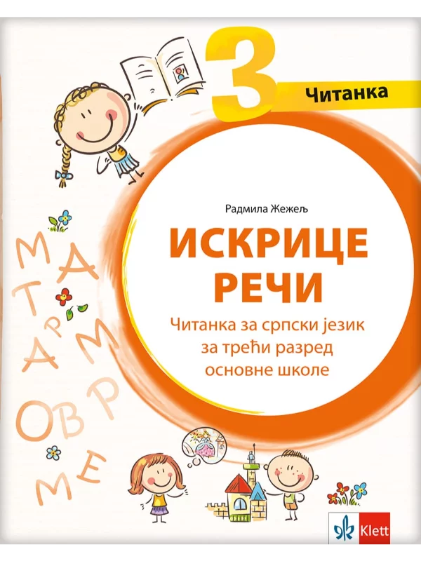 Srpski jezik 3 - čitanka - Image 1