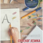ZBIRKA ZADATAKA IZ SRPSKOG JEZIKA 2018/2019