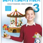 OUTLET - MATEMATIKA 3 - udžbenik za treći razred
