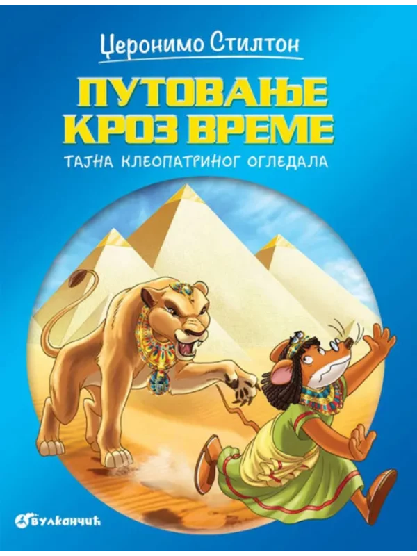 Putovanje kroz vreme - Tajna Kleopatrinog ogledala - Džeronimo Stilton 1