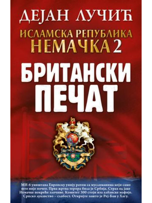 Irn 2 - Britanski Pečat 1