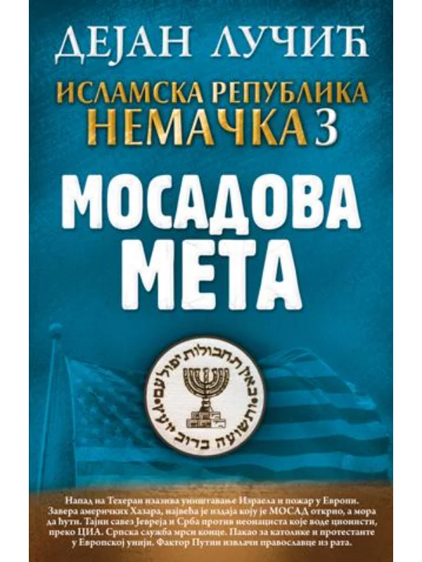 Irn 3 Mosadova Meta - Image 1